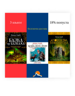 3 Knjige Komplet Cirilica 18 Odsto